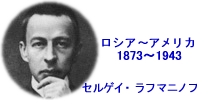 ラフマニノフ クラシック音楽ダウンロード